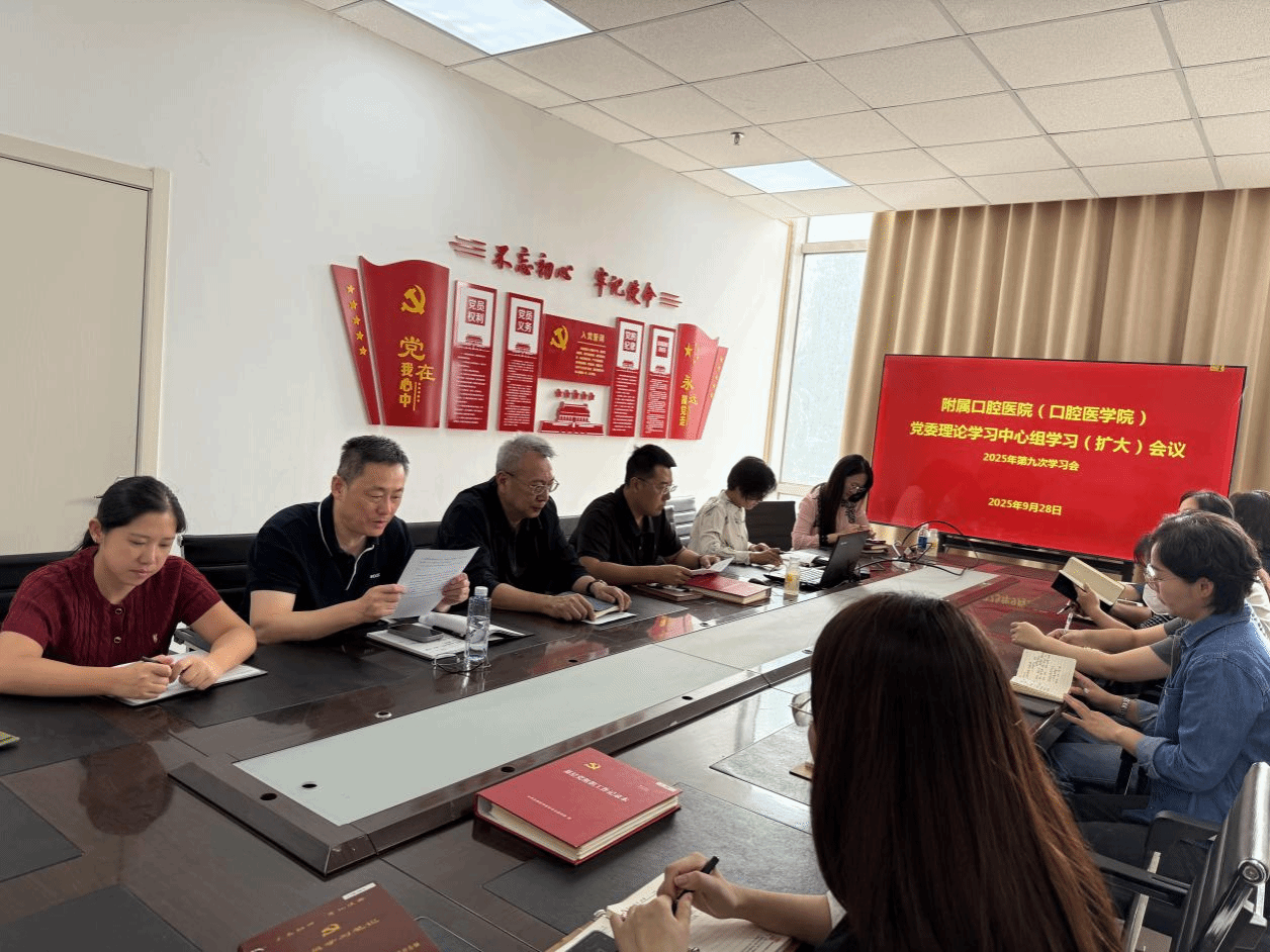 附属口腔医院（口腔医学院）党委召开党委理论学习中心组学习（扩大）会议